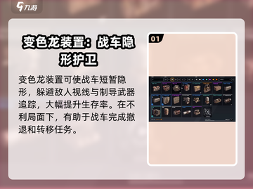 创世战车🔥变色龙玩法超详细解析来啦！截图2