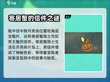 《饥荒新家园》瓶中信获取秘籍💥截图4