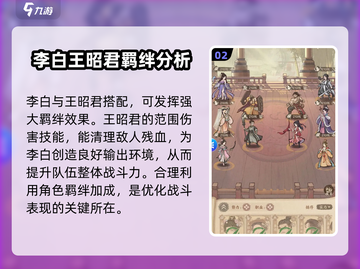 这城有良田李白阵容🔥最强搭配攻略来了！截图3