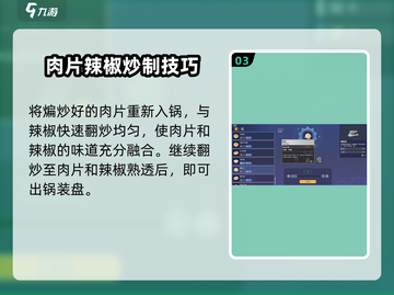沙石镇时光🔥辣椒炒肉制作方法大公开！ Gameplay必备料理截图4