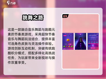 💃2025最火跳舞游戏大揭秘！🎮🔥截图10