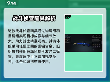 七日世界🔥战斗侦查瞄具超详细使用获取攻略来啦！截图3