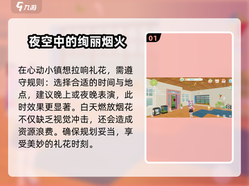 心动小镇🔥礼花拉响技巧大全，快来看看吧！💥截图2
