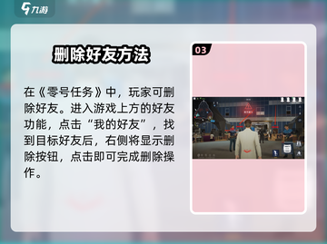 🔥零号任务好友速加攻略💥截图4