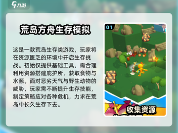 🏝2025孤岛生存游戏TOP榜🔥单机必备！截图2