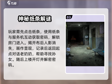 🎮纸嫁衣8千子树攻略全公开！截图4