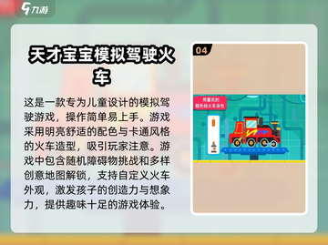 🔥2024超好玩火车手游排行榜🎮截图5