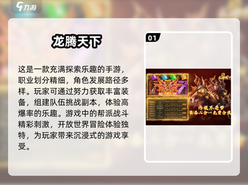 🔥2024传世手游排行榜！🔥高人气游戏等你来战🎮截图2