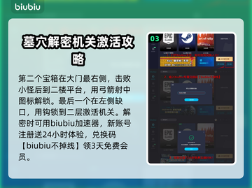 雾锁王国：迷雾墓穴开关位置大揭秘！👇截图4
