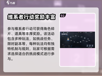 战双帕弥什💥维系者行动开启攻略来啦！截图3