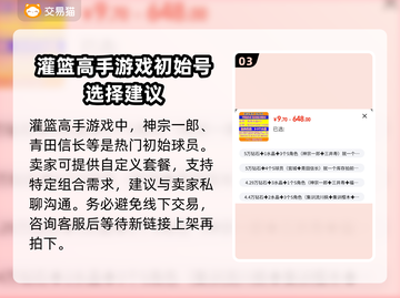 灌篮高手手游💡初始号交易平台推荐🔥截图4
