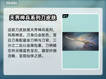 无畏契约天御刀🔥：超强武器全面解析！截图2