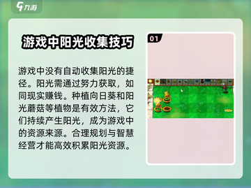 植物大战僵尸⚡自动收集阳光攻略来了！还不快看？截图2