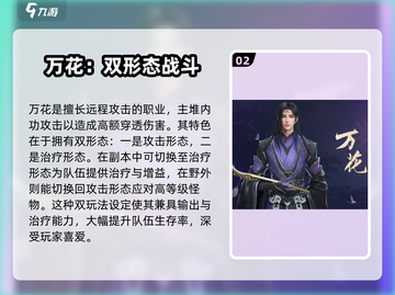 剑网3无界🔥角色选择推荐，必看攻略！截图3