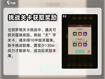 神仙道3💥快速获取灵蕴珠方法💎截图3