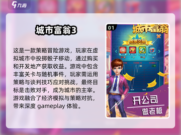 🔥2025最值得玩的大富翁手游汇总🎉截图2