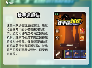 手速达人必玩！💥2024最🔥手速游戏合集来啦！🎮截图4