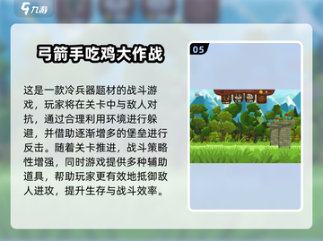 🎯2025超火弓箭手小游戏TOP榜！截图6