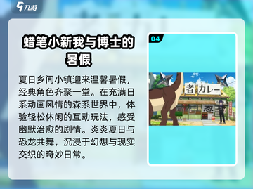 蜡笔小新免费手游上线！🔥截图5
