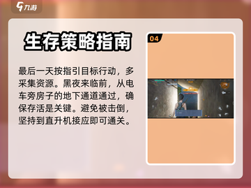黎明觉醒🔥生存行动稳定区通关攻略来了！截图5