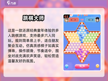 🔥坐着也能嗨翻天！多人游戏合集🎮截图3