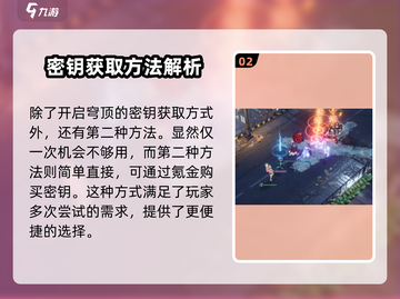 白荆回廊📖穹顶密钥获取攻略✨超简单方法！截图3
