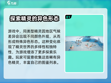 洛克王国世界🔥精灵特殊形态大全💎截图2