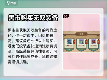 行侠仗义五千年💥无双装备获取秘籍🔥截图3