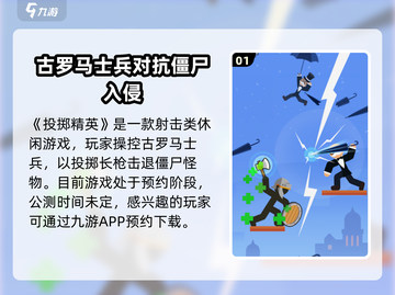 投掷精英🔥上线时间大曝光！公测倒计时⚡截图2