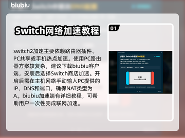 Switch2加速器下载安装全攻略🔥助你畅玩全球游戏🎮截图2