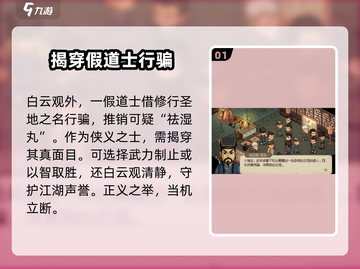 大侠立志传🔥假道士任务全流程攻略🎉截图2