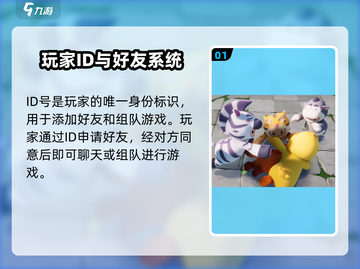🎮元梦之星ID竟可重复添加？好友系统大揭秘！截图2