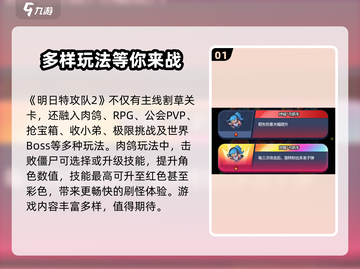 明日特攻队2🔥玩法全面解析，超FUN体验等你来战！截图2