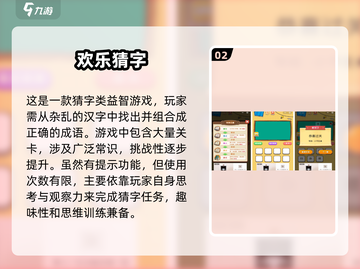 🔥2025超有趣猜字游戏大揭秘🎉截图3