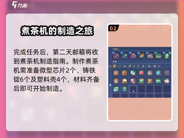 沙石镇时光📖煮茶机获取攻略💡游戏党必看！截图3