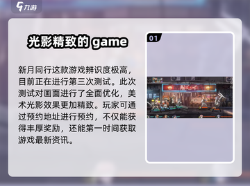 新月同行🔥几测了？游戏特色大曝光！💥截图2