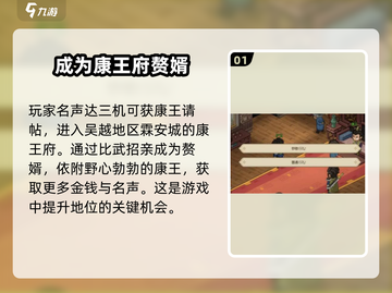 《大侠立志传》康王府剧情全流程攻略🔥康王府任务详细解析！截图2