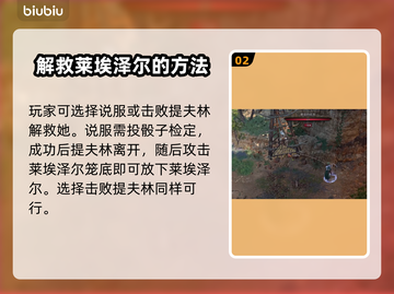 博德之门3：放下莱埃泽尔的秘密剧情🔥⚡截图3