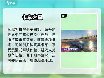 🎮2025最火开车游戏TOP榜！🔥截图2