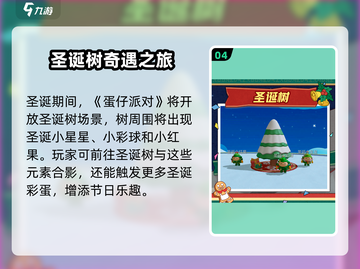 🎅蛋仔派对圣诞皮肤限时解锁！截图5