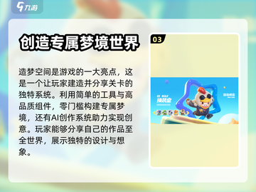 元梦之星手游上线时间🔥抢先爆料！🎉截图4