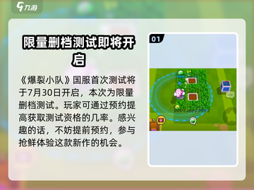 🔥爆裂小队测试时间确定，游戏什么时候出？💥截图2