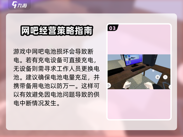 网吧模拟器2人物没电了？⚡电量恢复秘籍🔥截图4
