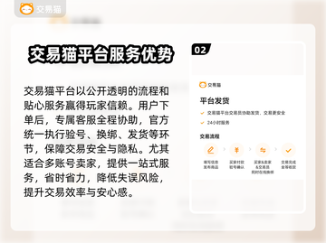 🔥卖游戏账号暗藏风险？安全平台大揭秘！💥截图3