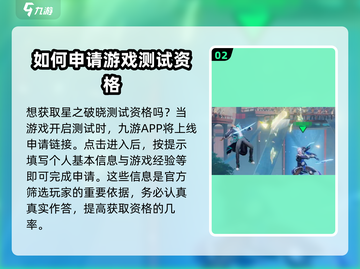 王者荣耀🔥星之破晓测试资格申请秘籍🎉截图3