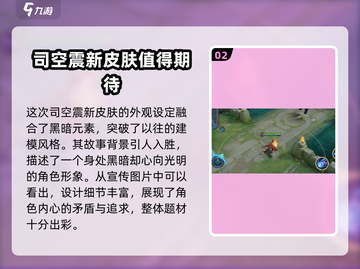王者荣耀🔥司空震新皮肤爆料来了！⚡截图3