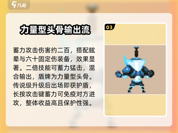 小骨英雄killer头骨🔥力量型玩家必看！😎游戏名:小骨英雄截图4