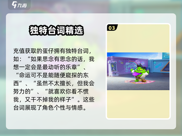 🎮蛋仔派对台词全收录！爆笑神句大公开💥截图4
