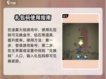 🎮迷雾大陆礼包码使用全攻略！截图2