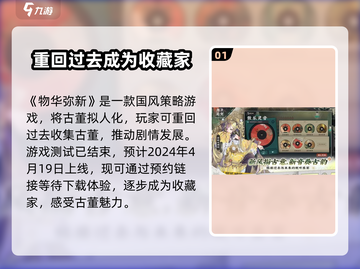 《物华弥新》测试资格获取攻略💥🎮截图2